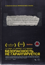 Безопасность не гарантируется / Safety Not Guaranteed