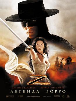 Легенда Зорро / The Legend of Zorro