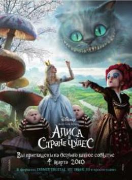  Алиса в стране чудес / Alice in Wonderland