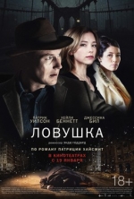 Ловушка / A Kind of Murder